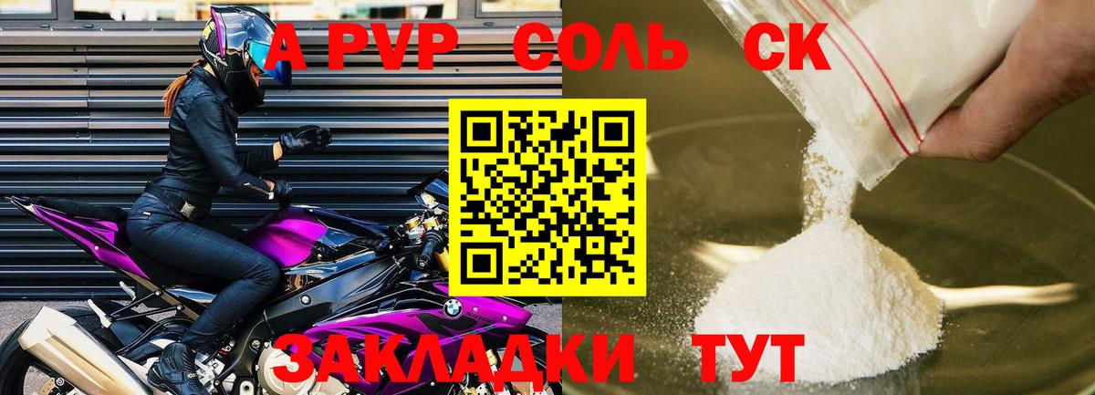 APVP Соль Ишим