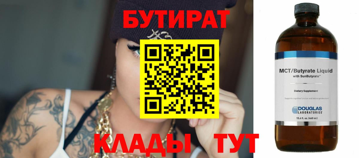 БУТИРАТ жидкий экстази Ишим