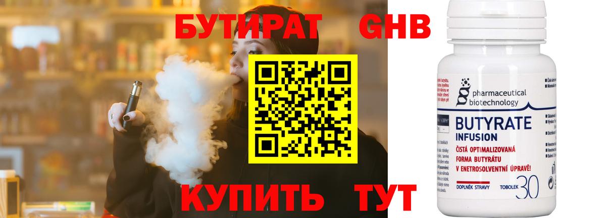 Бутират бутик  Бутират  Ишим  Вход с VPN 