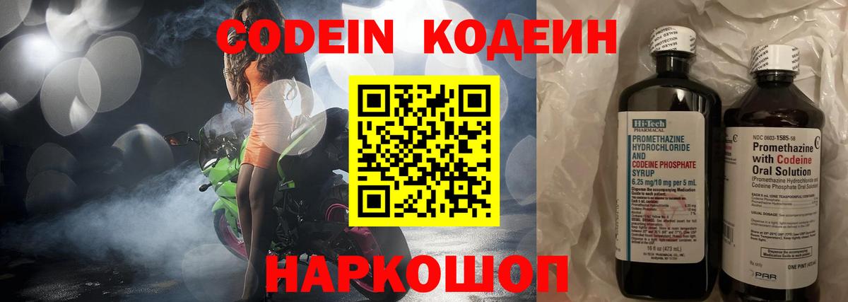 Codein напиток Lean (лин)  Кодеиновый сироп Lean напиток Lean (лин)  Ишим  Вход с VPN 