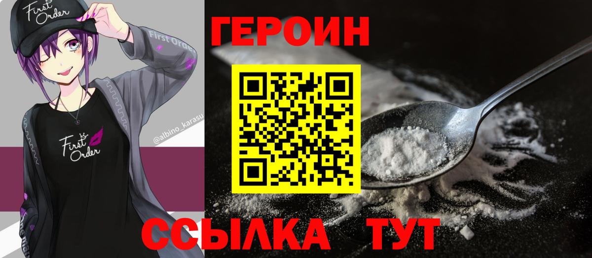 ГЕРОИН Heroin Ишим