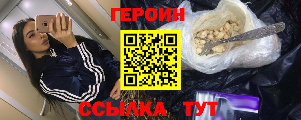 Героин Heroin  Вход с VPN  Ишим 