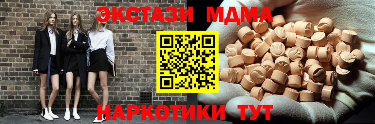 MDMA  МДМА VHQ  Вход с VPN  МДМА молли  Ишим 