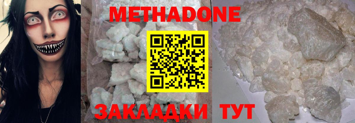 Метадон кристалл Ишим