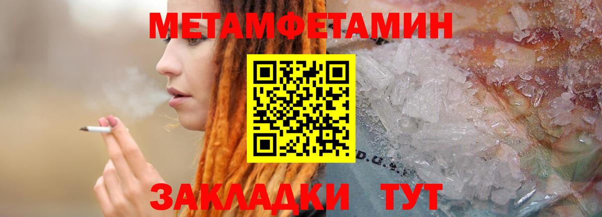 Метамфетамин  МЕТАМФЕТАМИН мет  Вход с VPN  Ишим  МЕТАМФЕТАМИН мет 